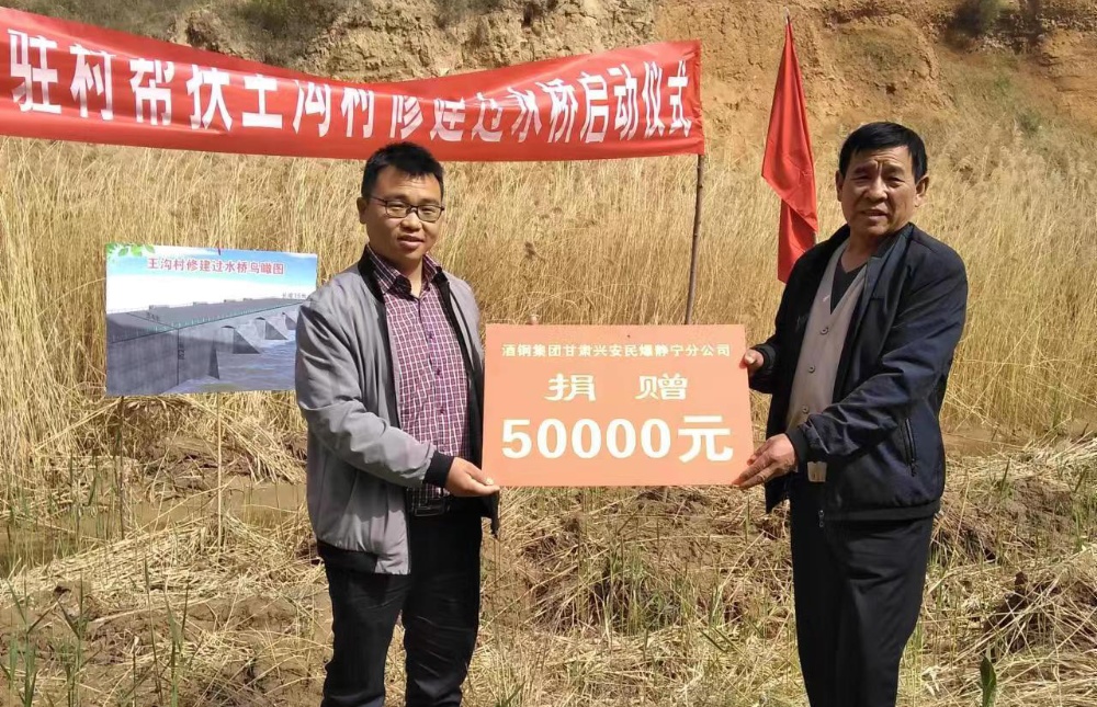 資助王溝村村委會修建過水橋_副本.jpg