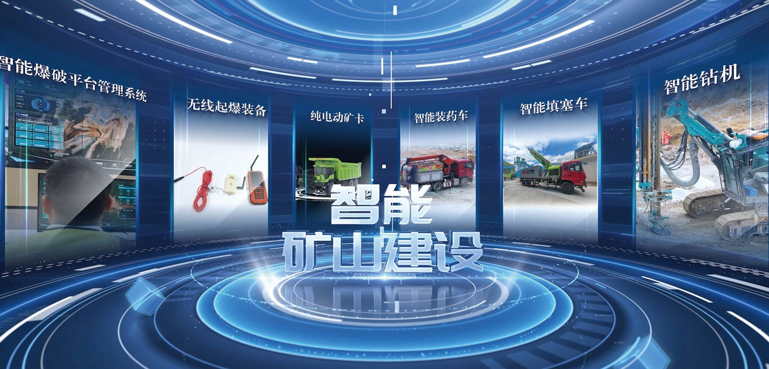 1740617626127808.png 智能礦山.png