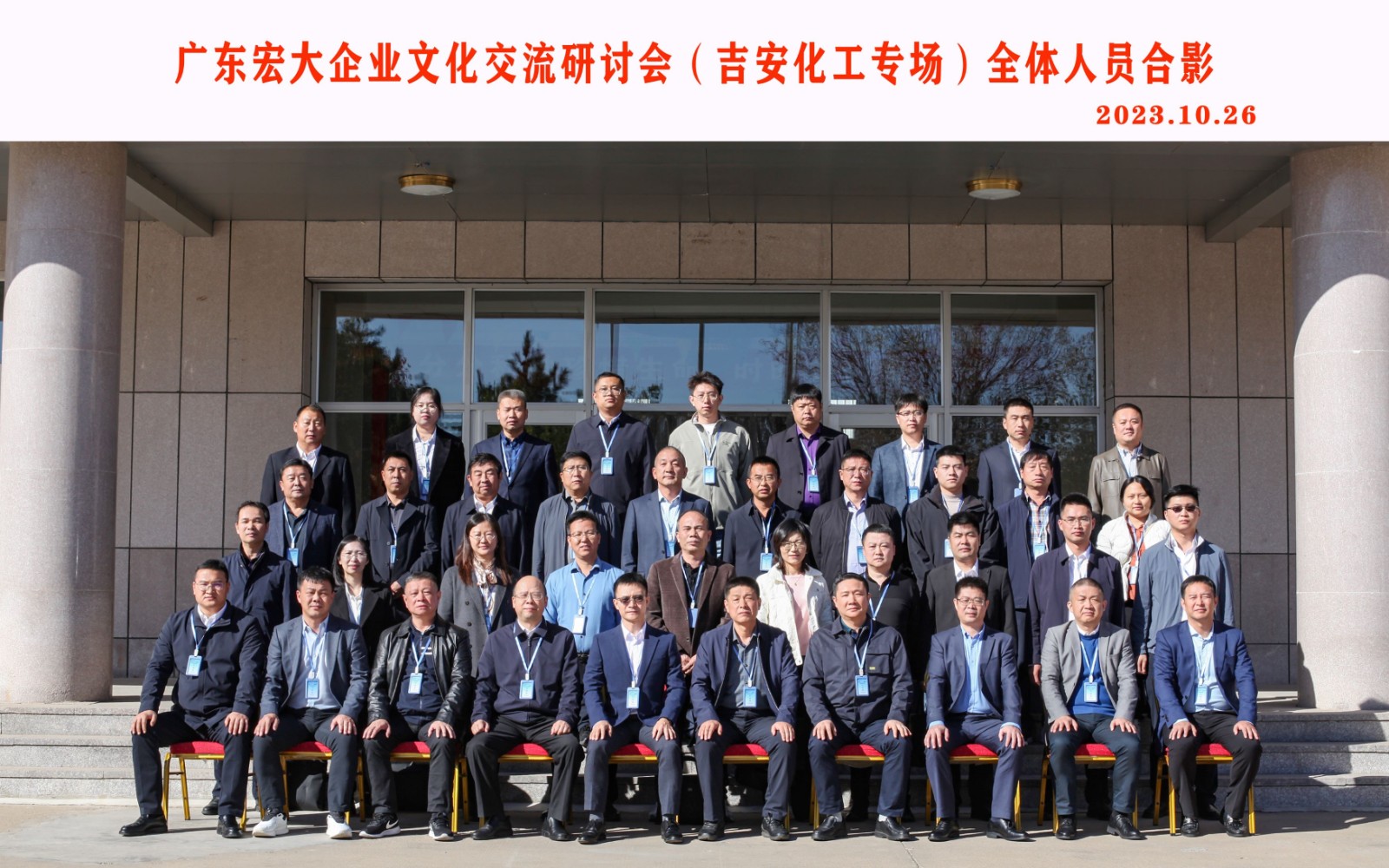 1699002570123565.jpg 0封面--參加吉安化工專場文化研討營全體人員合影.jpg